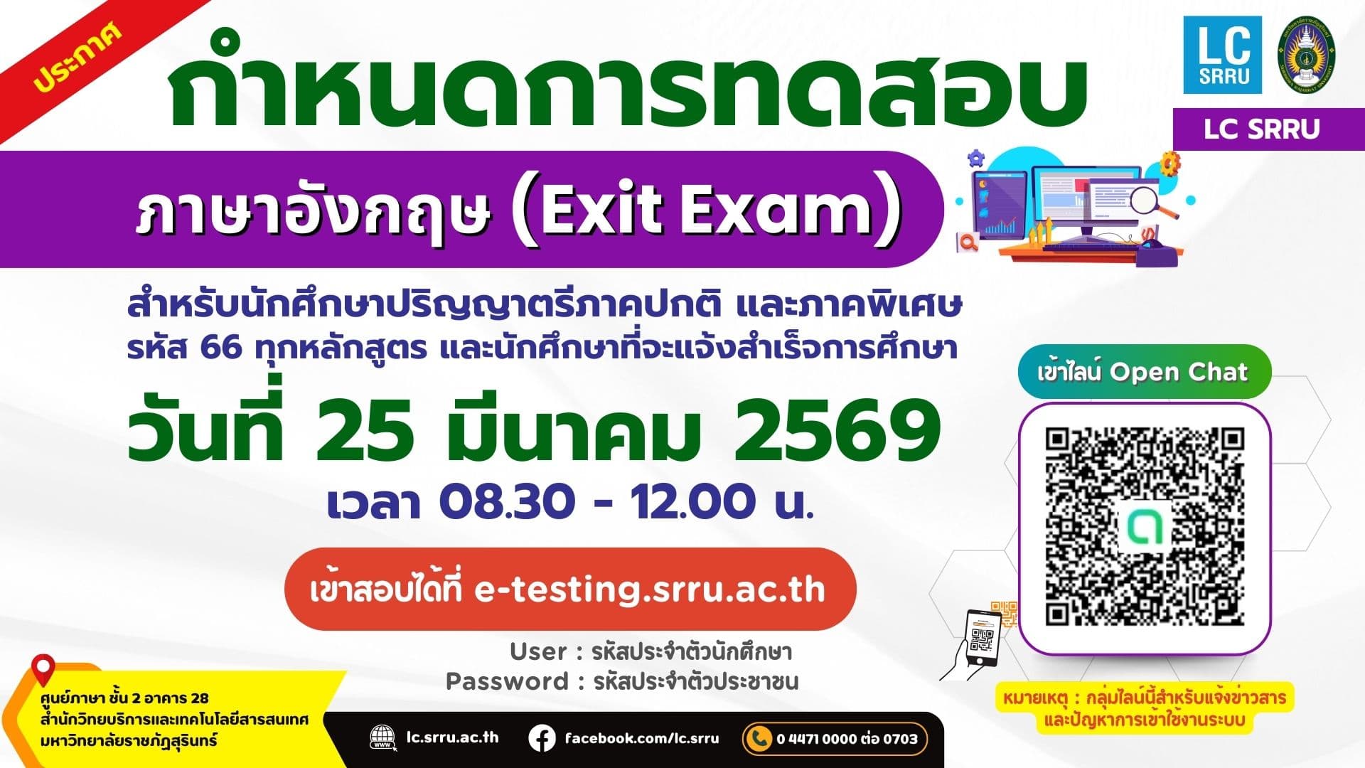 กำหนดการสอบวัดระดับภาษาอังกฤษ สำหรับนักศึกษาระดับปริญญาตรี หลักสูตร 4 ปี รหัส 66 ทุกหลักสูตร แบบออนไลน์